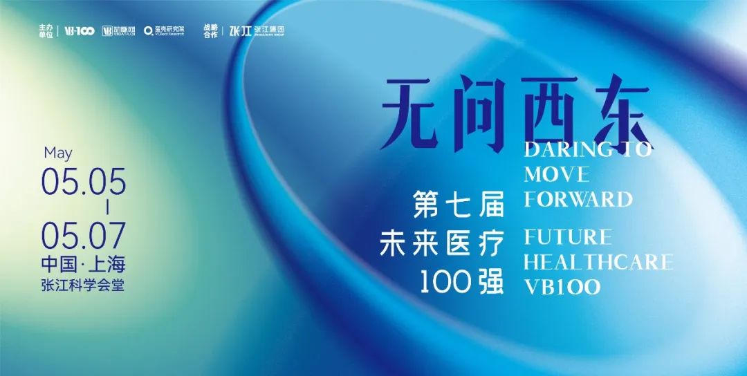 程天科技蟬聯(lián)入榜！2023未來(lái)醫(yī)療100強(qiáng)·創(chuàng)新醫(yī)療器械榜TOP100發(fā)布！
