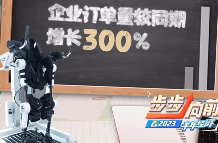 程天科技外骨骼，為2023民營(yíng)經(jīng)濟(jì)注入新動(dòng)能