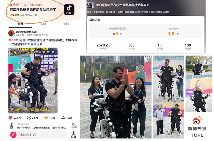 程天科技康復外骨骼：亞運村里的中國式人文科技