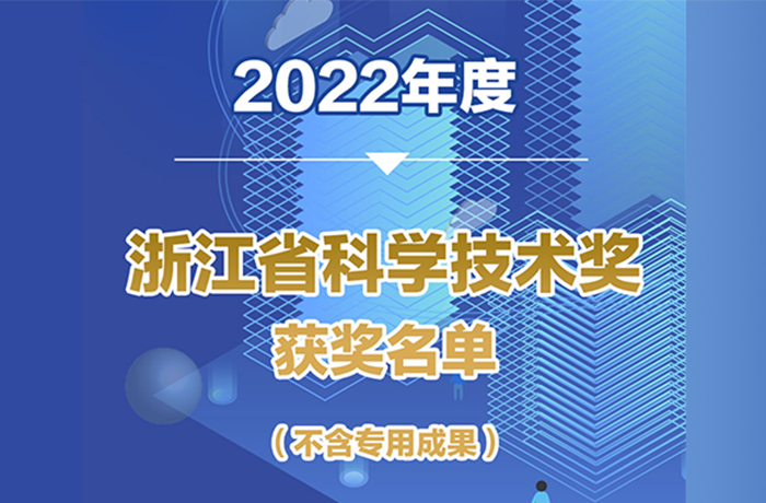 喜報！程天科技康復(fù)外骨骼核心技術(shù)獲浙江省科學(xué)進(jìn)步二等獎！