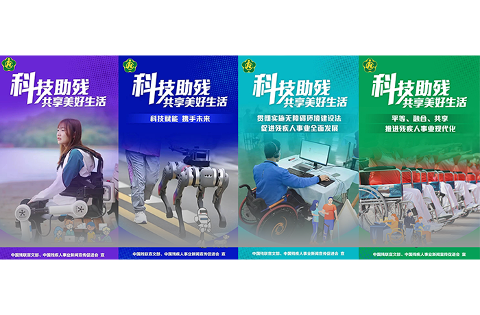 「全國助殘日」踐行科技助殘，程天科技在行動(dòng)